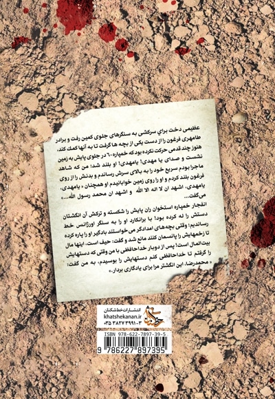 یادگاری خط زید